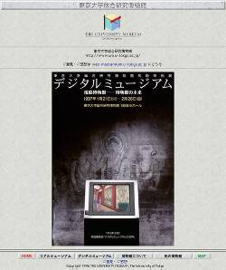 WWWで提供している東京大学総合研究博物館のホームページ