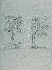 日本植物研究の歴史
