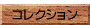 研究部から