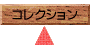 研究部から