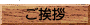 トップ記事