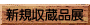 資料部から