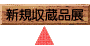資料部から
