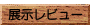 資料部から