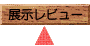 資料部から