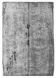 由緒書