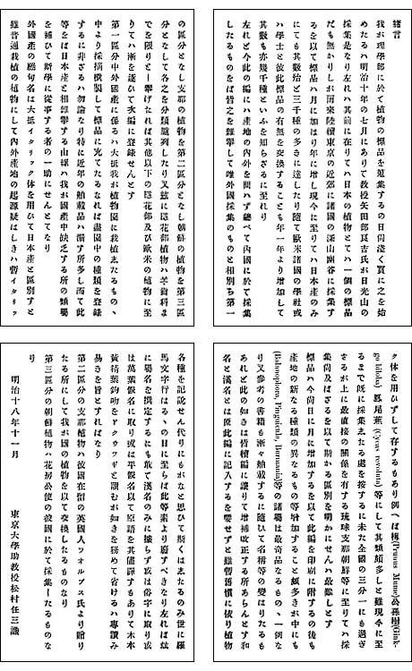 同書松村任三による緒言