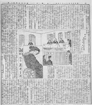 花井お梅の公判『東京絵入新聞』