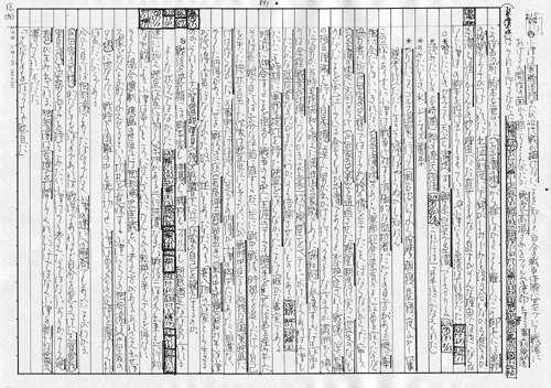 小津ハマ氏作成のノート