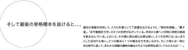 骨格標本を抜けると