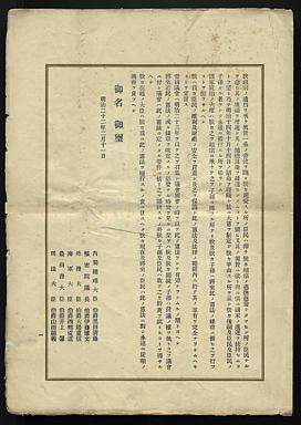 [大日本帝国憲法の画像]