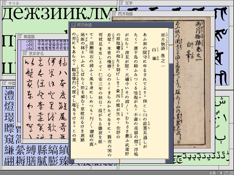 [Image: 多国語・多漢字]